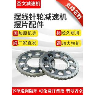 摆线针轮减速机配件摆线轮齿轮片摆盘牙盘针轮减速器摆片配件大全
