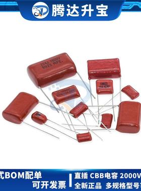 CBB电容 2000V 103/153/183/223/473/563/683/104/154/224/334J