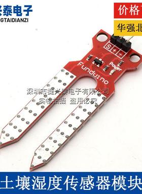红色 土壤湿度传感器模块 土壤湿度检测自动浇花系统 电子积木