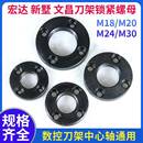 数控电动刀架螺杆锁紧螺母宏达新墅亚兴文昌机车床中心轴并帽