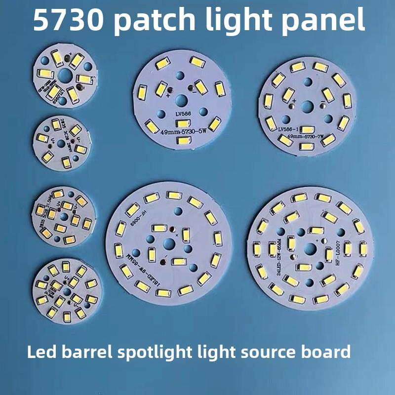 5730灯芯led灯板光源铝基板贴片圆形3W5W7w9W改造筒灯灯片餐吊灯