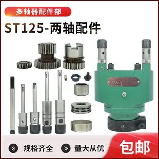 钻孔攻牙ST125 ER20两轴可调多轴器双联齿轮中间输出轴芯平面轴承