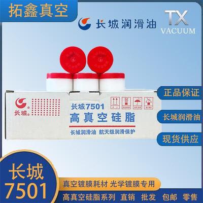 长城7501高真空硅脂50克玻璃活塞密封绝缘油脂润滑油黄油白脂