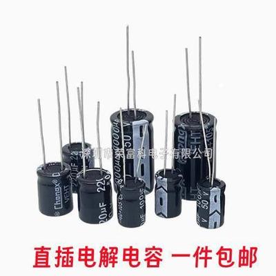 10V/25V/35/50v/10uF/47U/100/220uf/470/2200uF直插铝电解电容器
