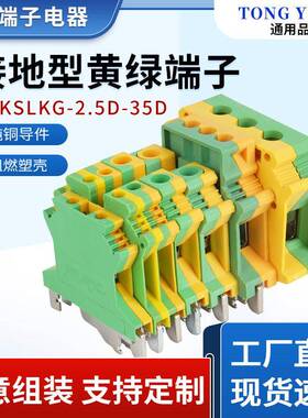 USLKG黄绿接地端子TUK导轨式端子排2.5D35D上海TONG YONG接地端子