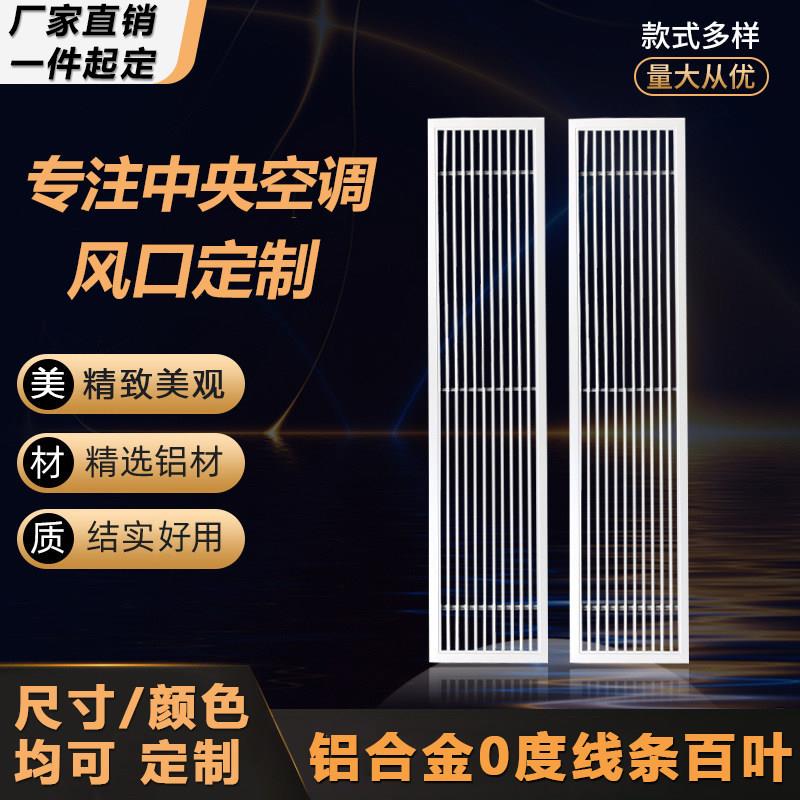中央空调出风口格栅百叶窗通进回风检修加长线条铝合金排风口个性图片
