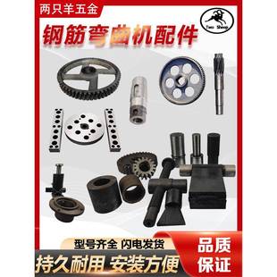 钢筋弯曲机配件40千斤顶挡料架50滑板挡板桩头偏心套齿轮轴中心柱