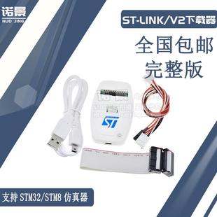 STM8 STLINK STM32下载器仿真开发板烧写编程烧录调试 LINK