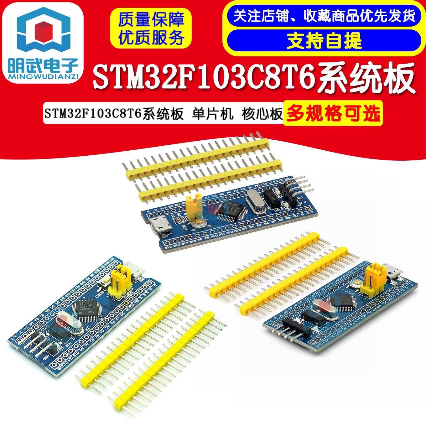 STM32F103C8T6/C6T6 系统板 单片机 核心板 STM32 ARM