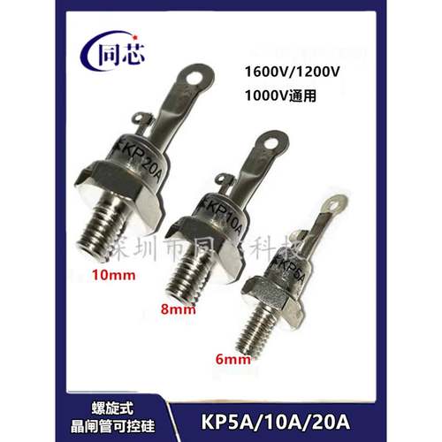 螺旋式可控硅晶闸管（3CT）KP5A/KP10A/KP20A单向1000V-1200V正品