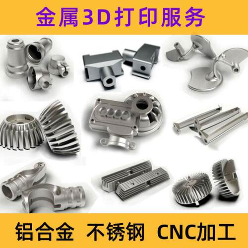 金属3d打印服务SLM高精度铝合金不锈钢钛合金铜合金CNC个性手板样
