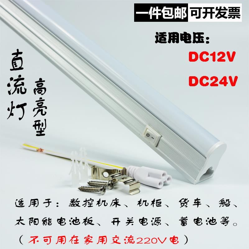 12V24V 20W超亮直流日光灯货车船用T5led灯管机柜数控机床 带开关