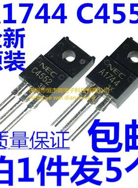 全新原装 2SA1744 2SC4552 A1744 C4552 TO-220F晶体管高速三极管
