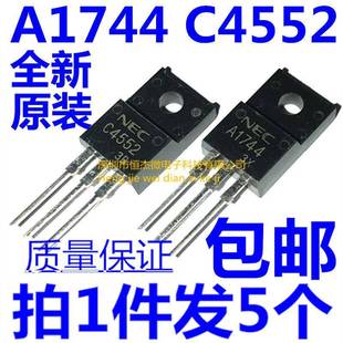 2SA1744 2SC4552 C4552 220F晶体管高速三极管 A1744 全新原装