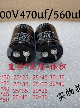 全新牛角电容200V470uf/560uf 250V470uf/560uf，200伏250伏