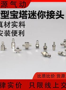 迷你微型倒钩气嘴金属宝塔接头弯头三通PC4-M3 M4 PL6-M5 PB6-M5