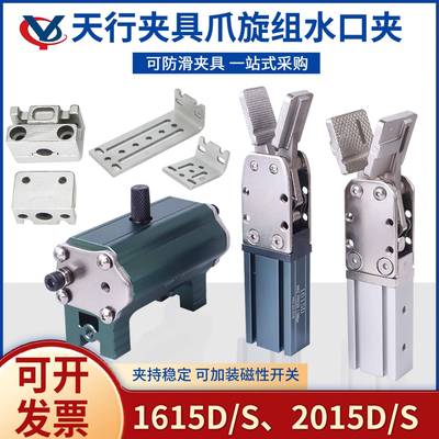 天行机械手水口夹具 单动双动副臂夹1615D/2015S 注塑机气动配件