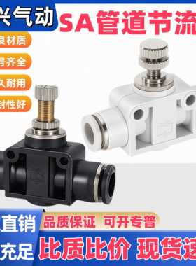 气管接头SA节流阀调节阀ASA4/6/8/10/12/14/16管道节流阀节流阀