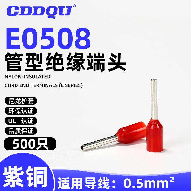 E0508尼龙管型接线端子头0.5冷压针形针型针式线鼻子紫铜VE压线UL