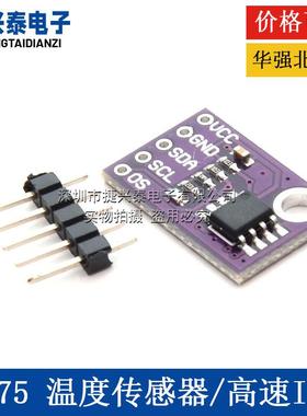 LM75 温度传感器 高速I2C接口 高精度 开发板模块LM75AD LM75BD