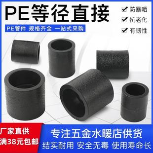 PE等径直接承插式直通套管4分6分黑色饮用水管接头热熔pe管材管件