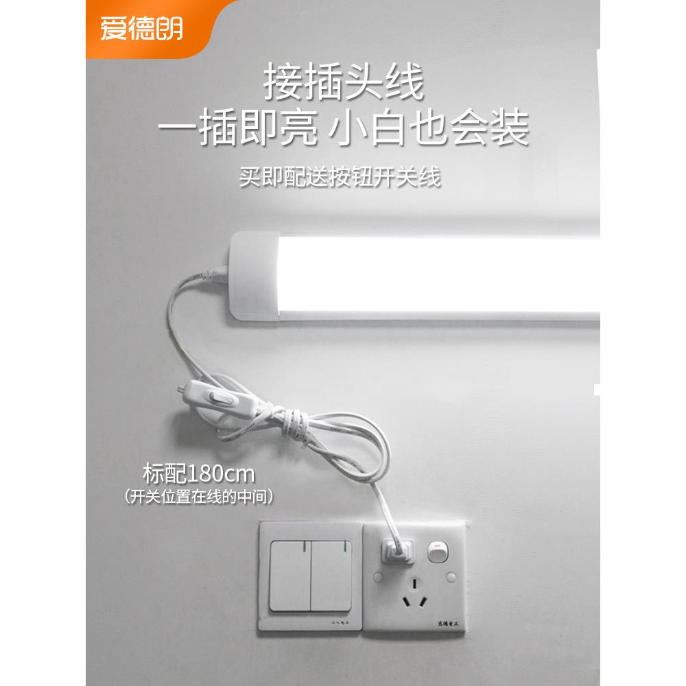 爱德朗直插式led灯条墙壁灯床头灯长条家用灯管卧室日光吸顶灯