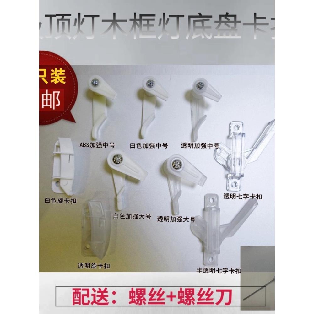 吸顶灯卡扣灯罩卡子老式平板灯固定螺丝旋转塑通用灯具配件木框灯