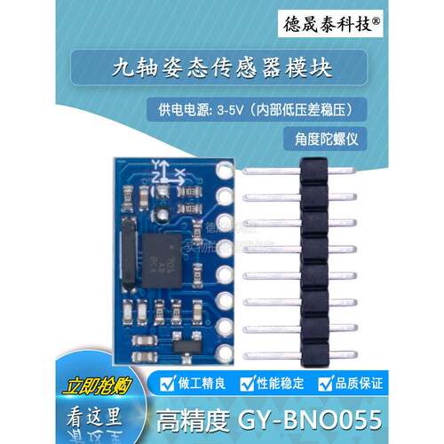 GY-BNO055 9dof 九轴 传感器 姿态 AHRS 加速度陀螺仪磁场 模块