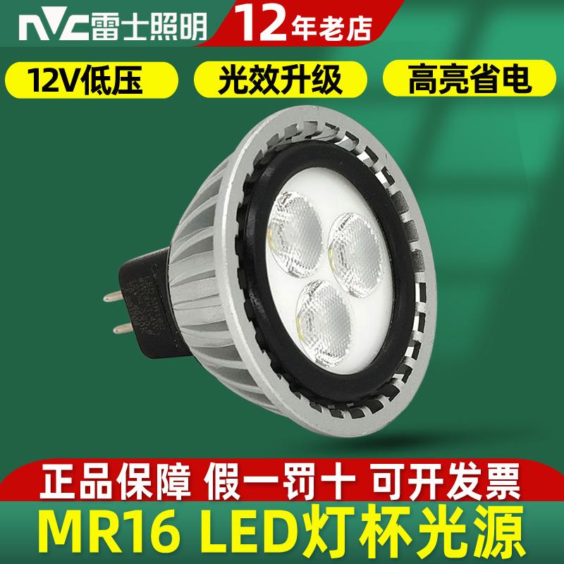 雷士MR16灯杯LED射灯节能12v低压射灯灯泡替代卤素灯MR16B MR16C