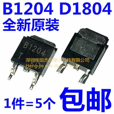全新原装 2SB1204 2SD1804 B1204/D1804 贴片TO252 PNP/NPN三极管