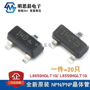 L8550HQLT1G 1HC 1HD NPN 贴片SOT23 原装 PNP三极管 L8050HQLT1G
