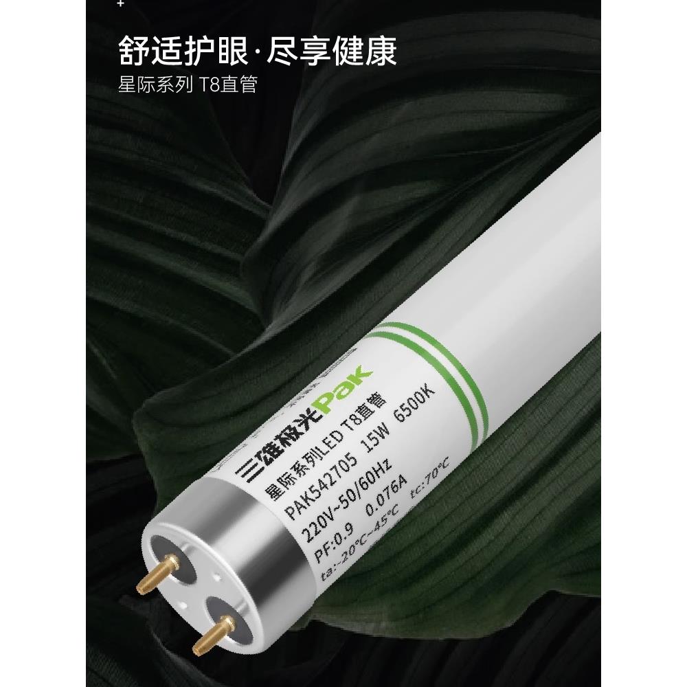 三雄极光pak星际系列T8 LED灯管线条灯双端供电输入日光灯节能灯