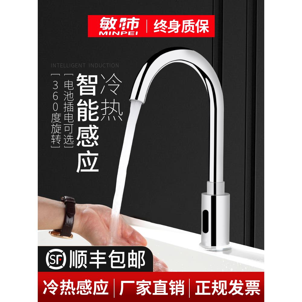 全自动感应水龙头感应式红外线洗手器厨房智能龙头单冷热全铜家用