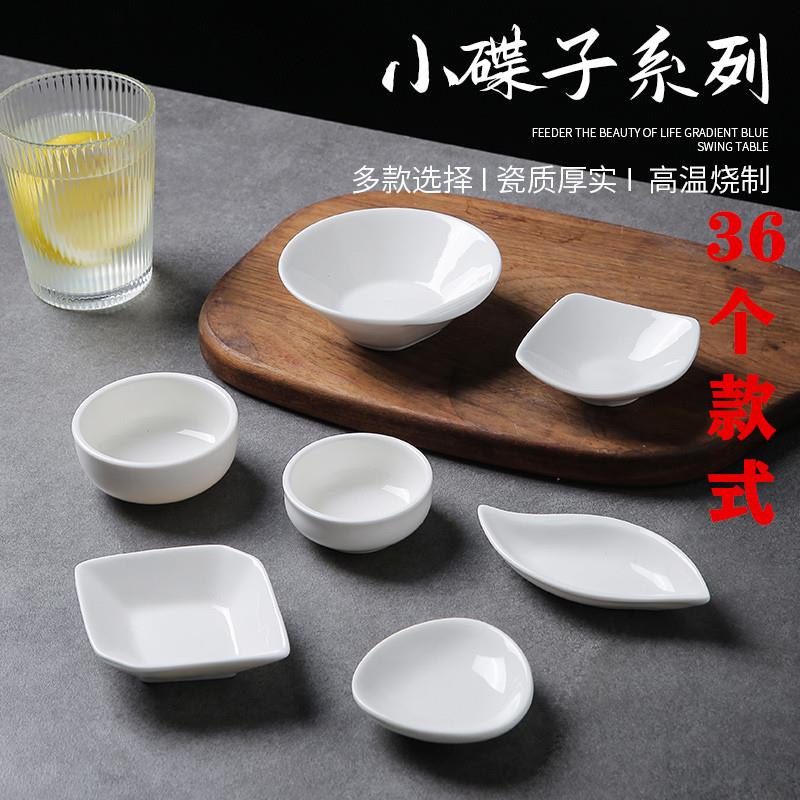 创意小碟子调料碟调味碟醋酱油料碟纯白陶瓷沾水墨碟可爱家用餐具