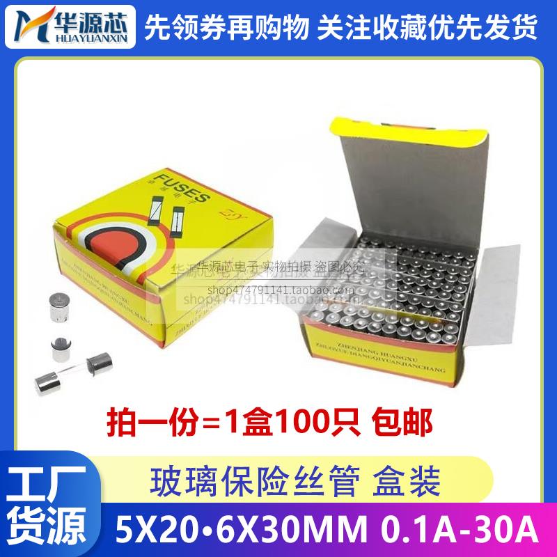 5*20 6*30mm玻璃保险管/保险丝250V 1A/2A/3A/4A/5A/10A/0.1A-25A