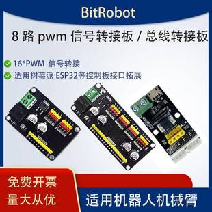 串口PWM舵机外部供电模块舵机电源讯号转接板调试板s90mg996 995