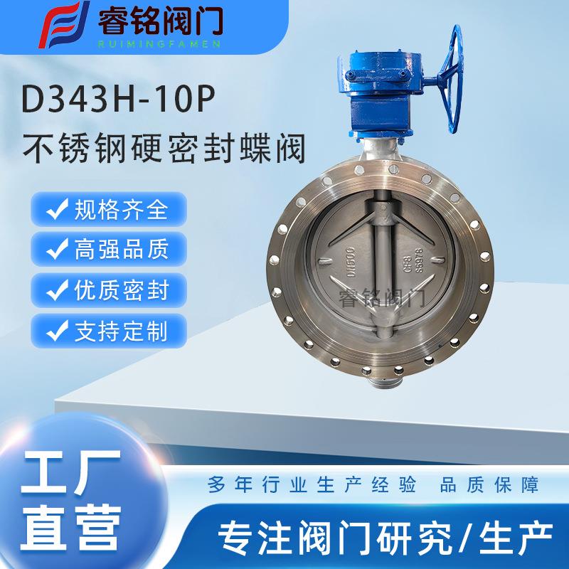 不锈钢三偏心硬密封蝶阀D343H-10/16P金属法兰蝶阀对夹蝶阀