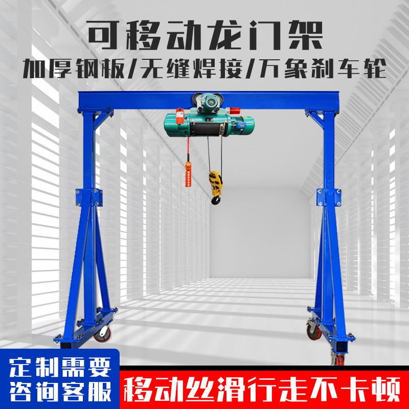移动龙门架万向无轨龙门吊T电动葫芦简易门式起重机小型升降吊架
