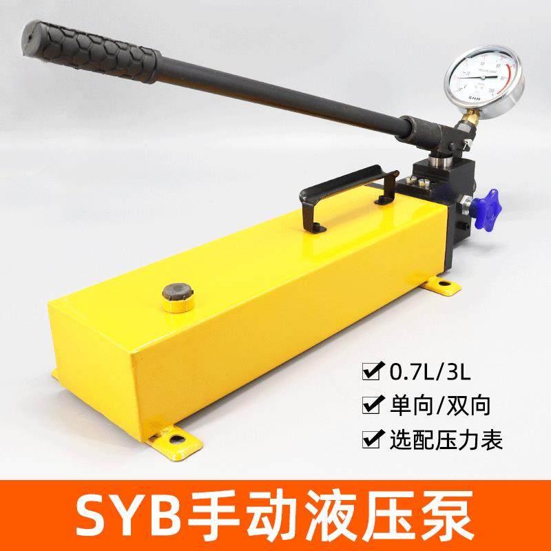 63MPa便携式超高压泵站单向小型油压分离泵浦SYB手动液压泵