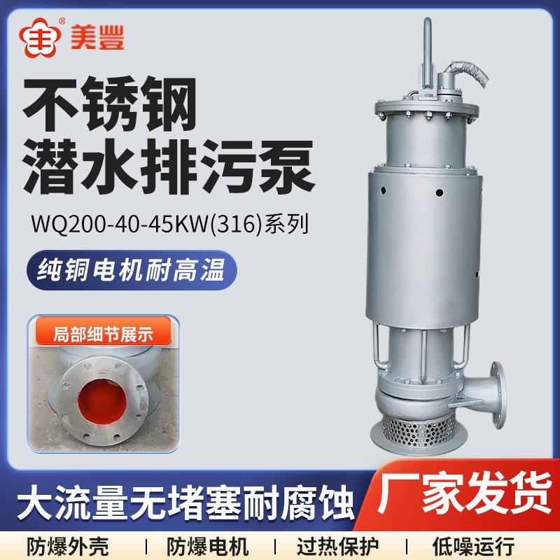 不锈钢排污泵316工业化工耐腐蚀耐酸碱大流量潜水污水泵