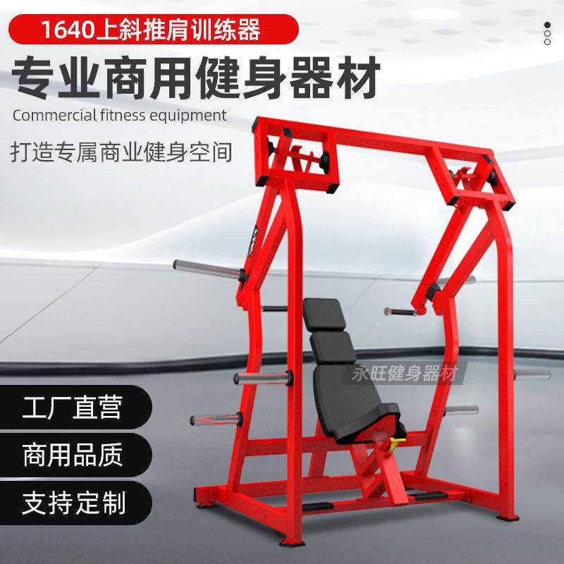 健身房室内力量器械坐姿式推肩训练机肩部三角肌训练器材挂片德州,运动/瑜伽/健身/球迷用品,健身器材套装,淘宝优惠券,粉丝福利购,淘宝优惠卷