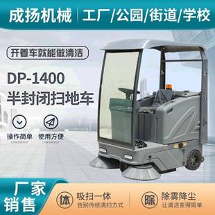 电动扫地 1400半封闭扫地车工业扫地机车间厂区物业保洁驾驶式