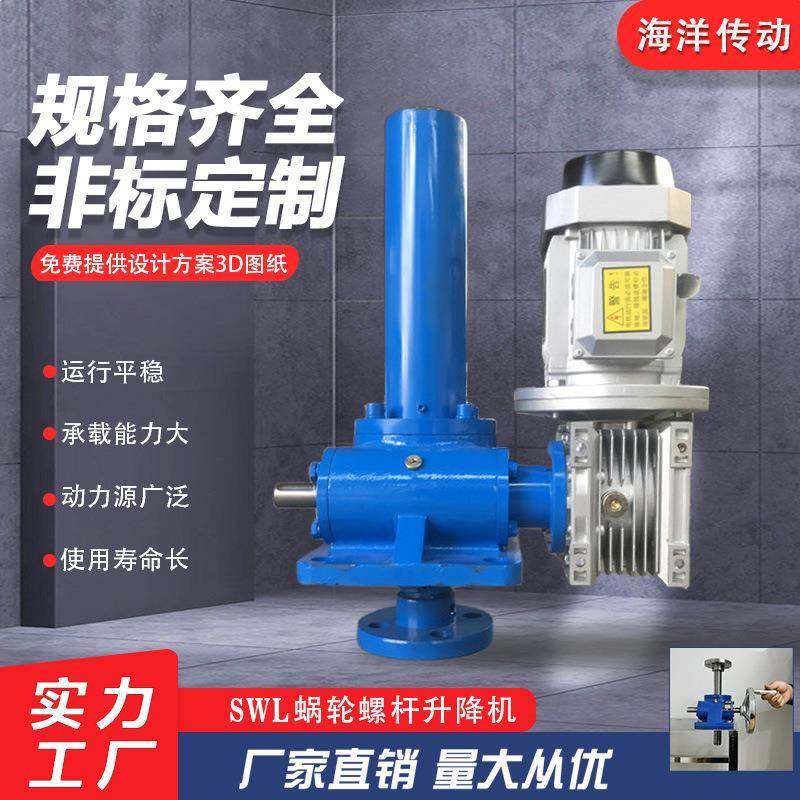 SWL系列蜗轮丝杆升降机滚珠螺旋丝杆升降机厂家直售,电子元器件市场,电机/马达,淘宝优惠券,粉丝福利购,淘宝优惠卷