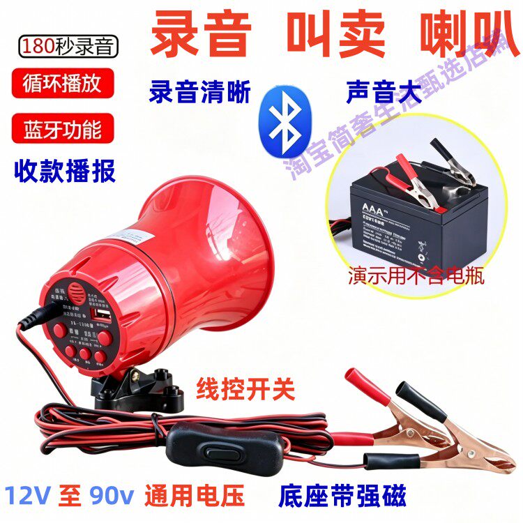 摆摊专用喇叭12V电瓶叫卖蓝牙音响自动播放扬声器车载录音喊话