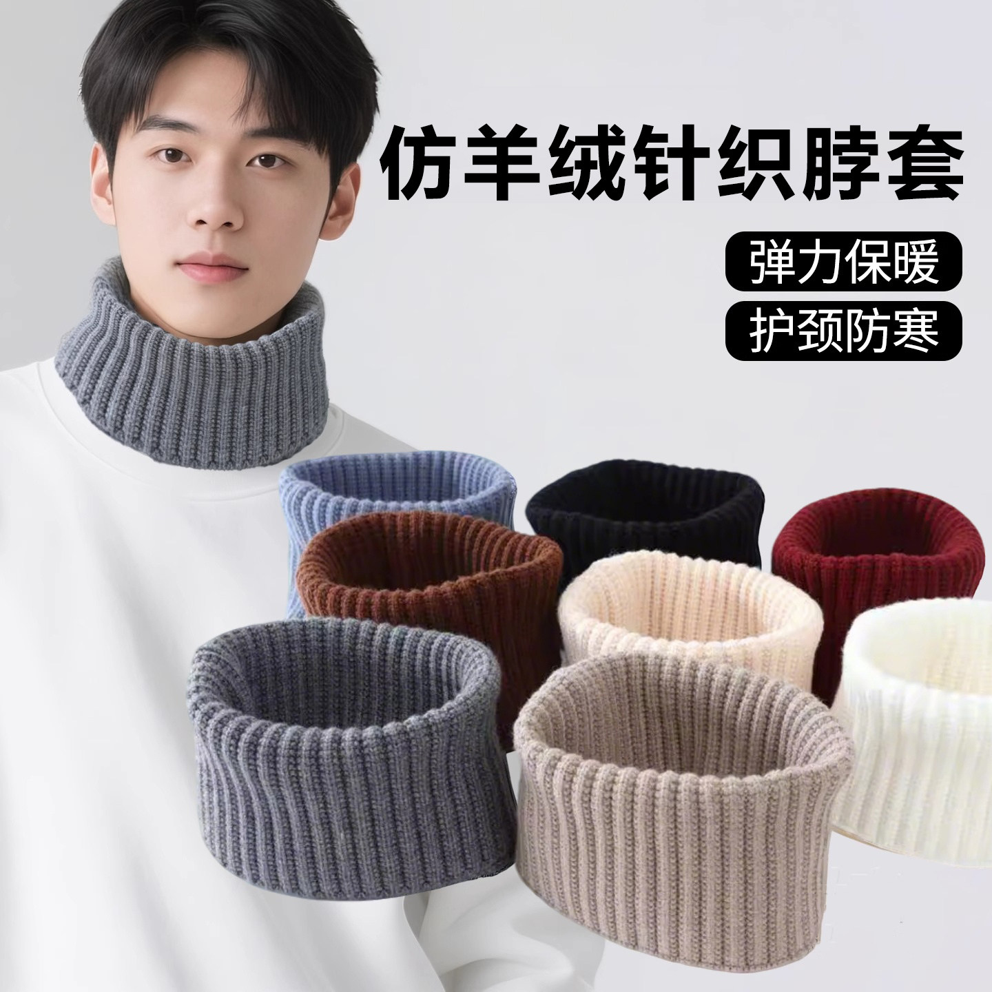 仿羊绒脖套男女弹力颈椎保暖毛线针织围脖高领假领护脖子发带围巾