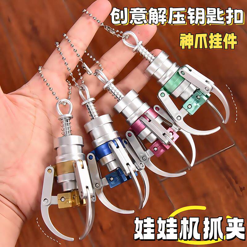 蛋仔神爪创意迷你抓娃娃机挂吊饰神爪挂件机械钩爪黑科技整蛊玩具