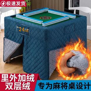 全自动麻将机烤火罩2024新款麻将桌取暖罩正方形桌布围罩套加厚