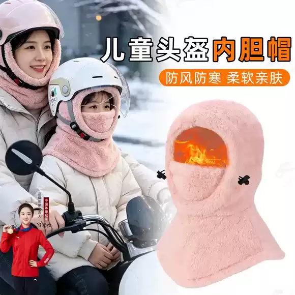 儿童头盔内胆帽一体上学防寒女童