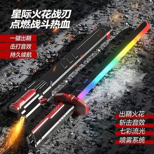 星际火花战刃七彩流光光剑灯光