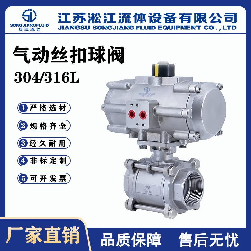 气动丝扣球阀Q611F-16P全不锈钢阀门新能源化工耐酸碱腐蚀球阀